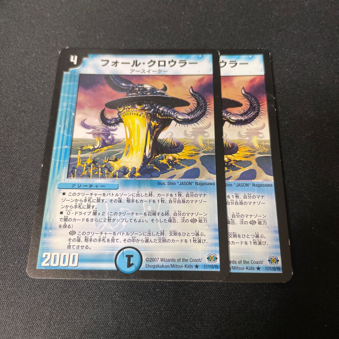 フォール・クロウラー