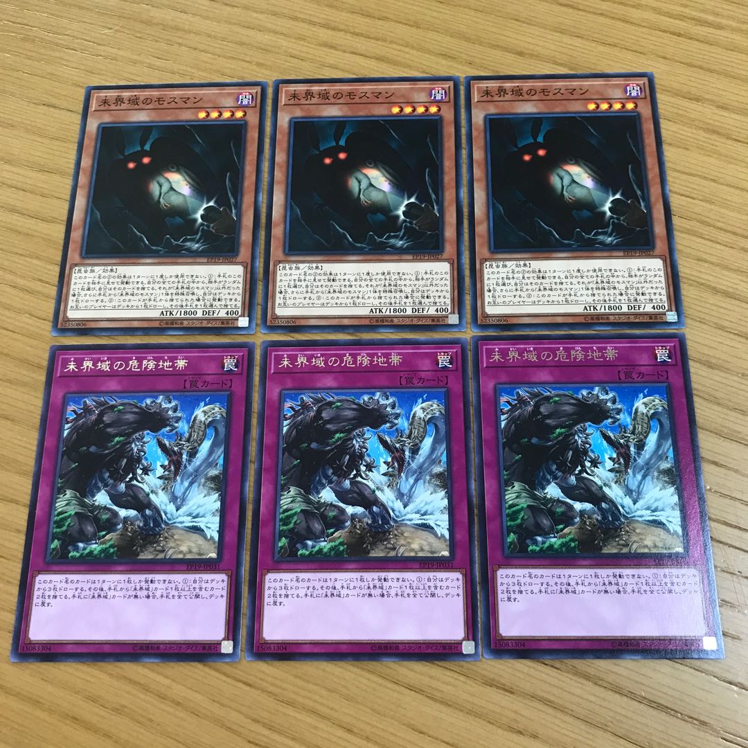 Danger! Mothman! Danger! Zone 6 piece set