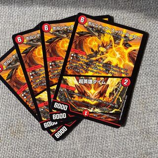 ボルシャック・スーパーヒーロー｜超英雄タイム