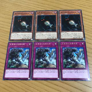 Danger! Mothman! Danger! Zone 6 piece set