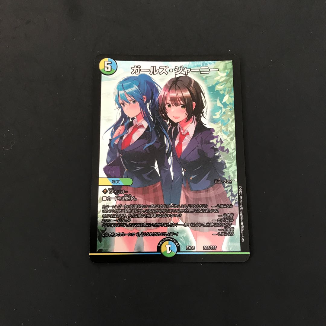 ガールズ・ジャーニー