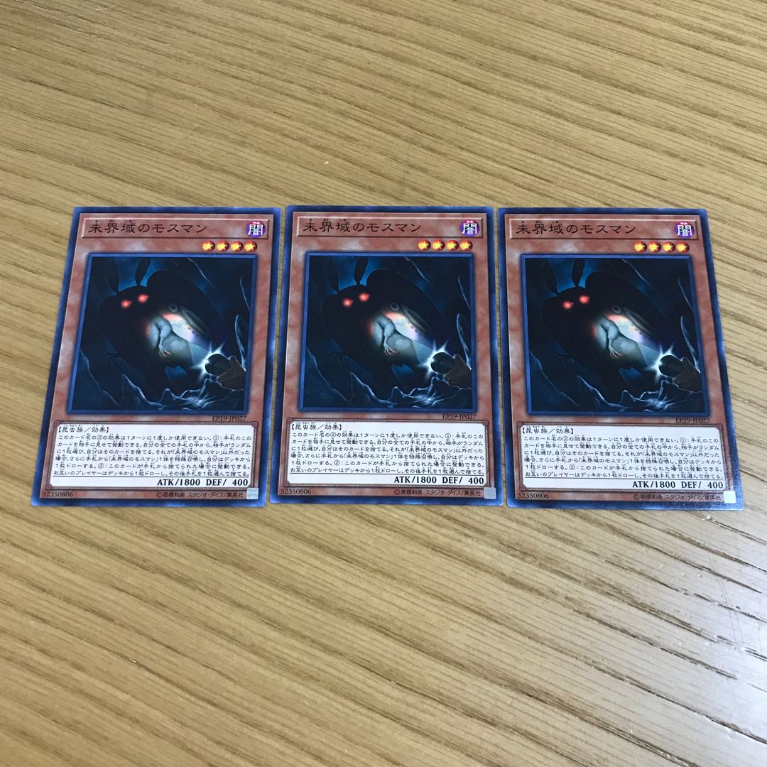 Danger! Mothman! Normal Set of 3