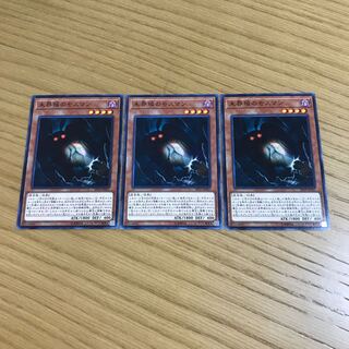 Danger! Mothman! Normal Set of 3