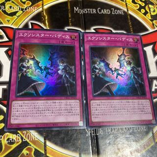 遊戯王 エクソシスターバディス 1枚