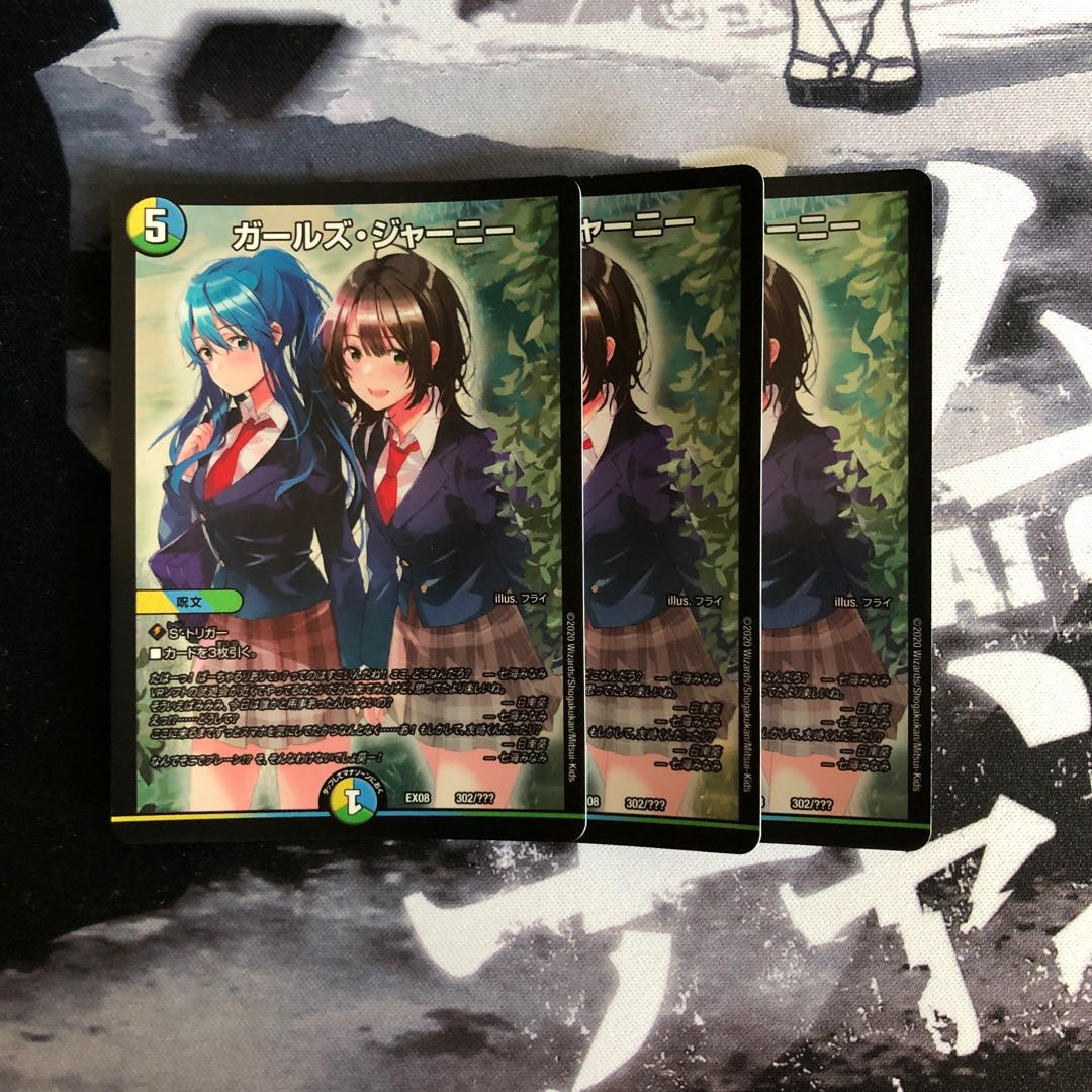 ガールズ・ジャーニー