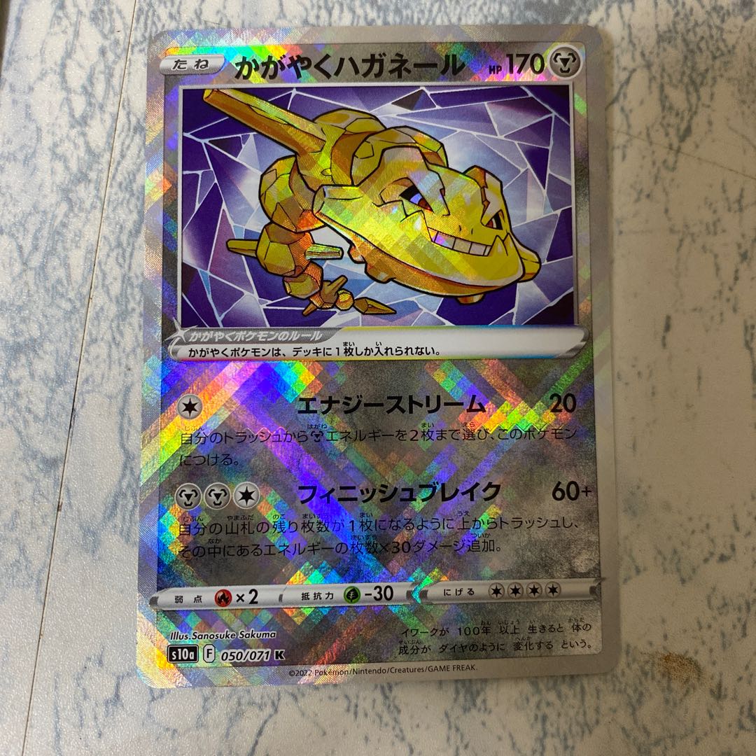Glittering Steelix
