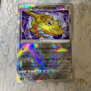 Glittering Steelix