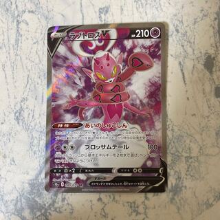 ポケモンカード　ラブトロスv