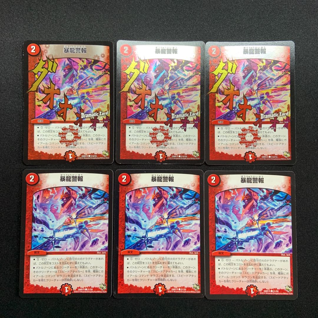 6 sheets of Dragon Alert