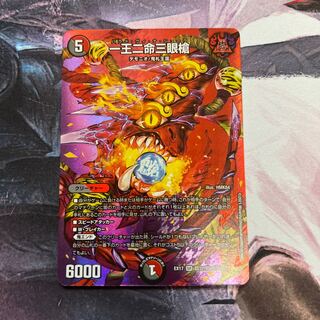 One king, two lives, three eyes