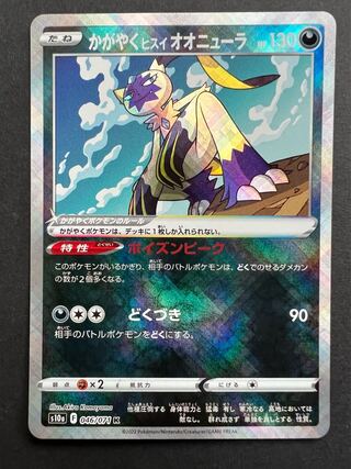 Glittering Jade Sneasel