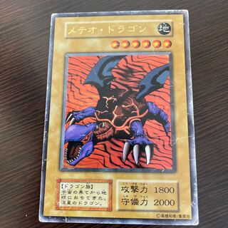 Meteor Dragon Ultra Rare