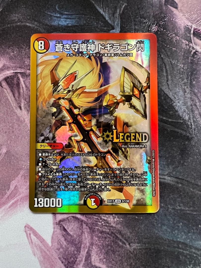 蒼き守護神 ドギラゴン閃