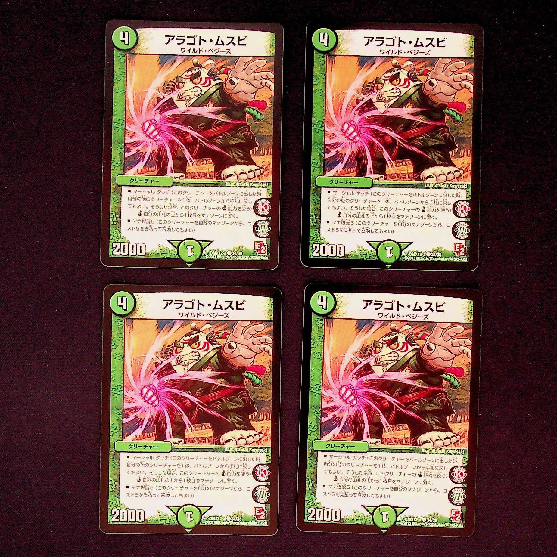 DM Aragoto Musubi (34/38) Common, set of 4 (4)