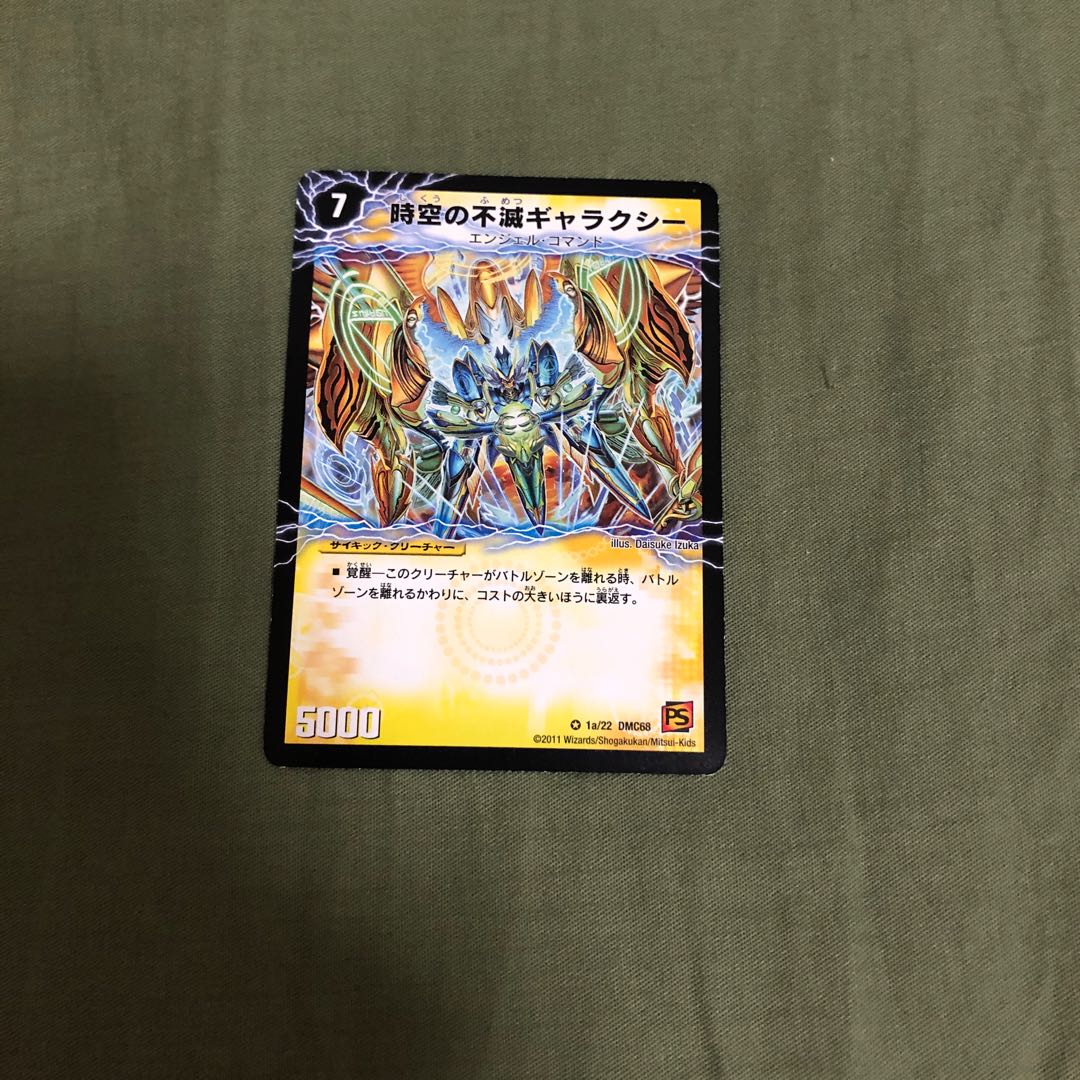 時空の不滅ギャラクシー