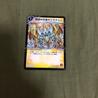 時空の不滅ギャラクシー