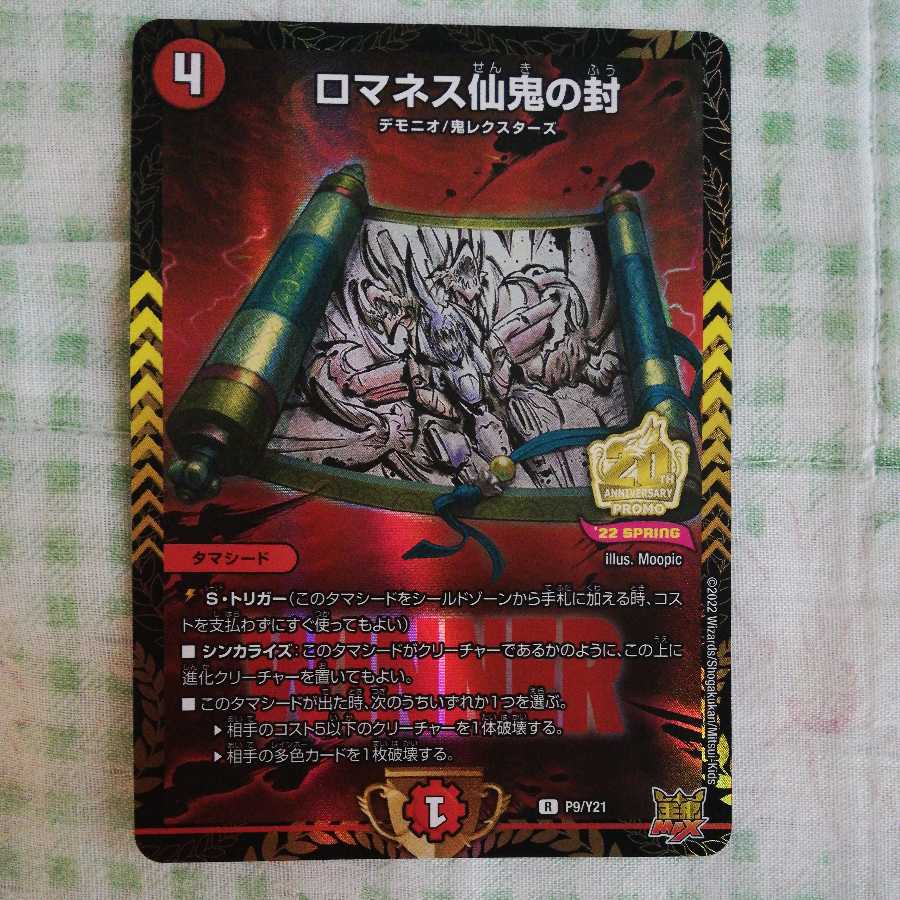 Lowest price! Romanesque Sacred Demon Sealing Promo