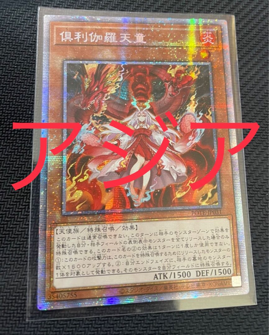 Yu-Gi-Oh! Kutsura Tendo Prismatic Secret Asian Edition Siku