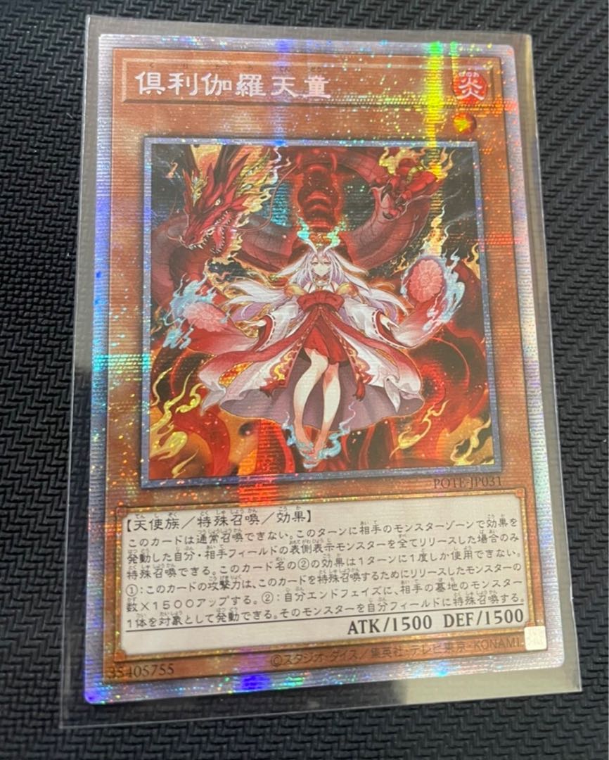 Yu-Gi-Oh! Kutsura Tendo Prismatic Secret Asian Edition Siku