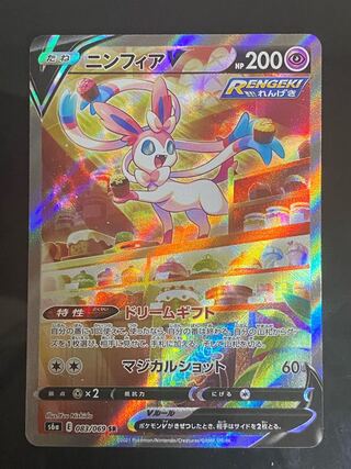 Sylveon SR SA