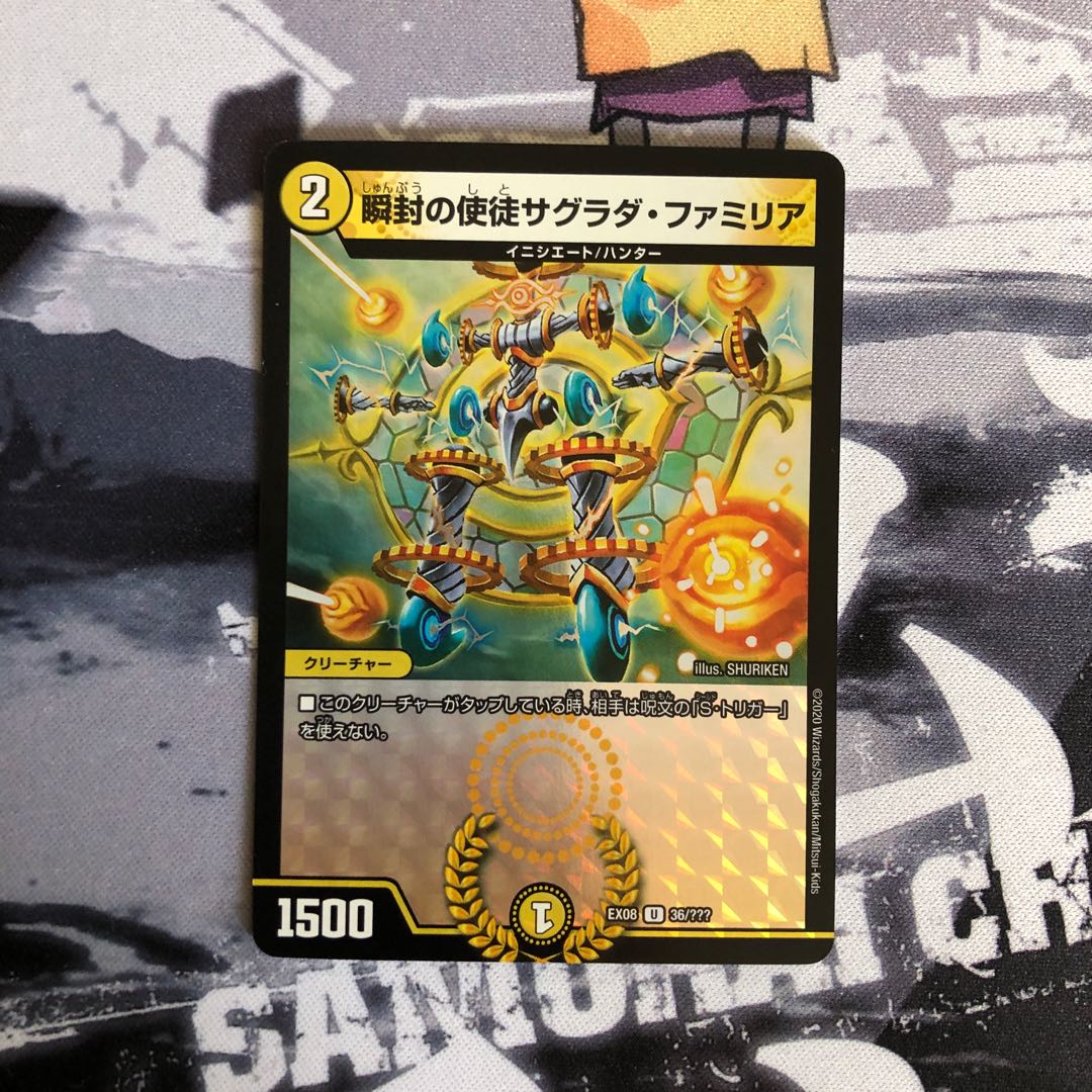 瞬封の使徒サグラダ・ファミリア