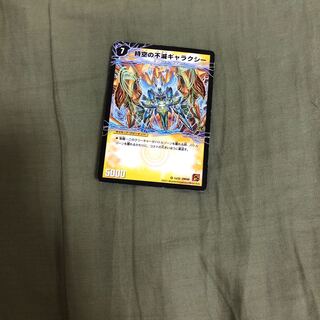 時空の不滅ギャラクシー