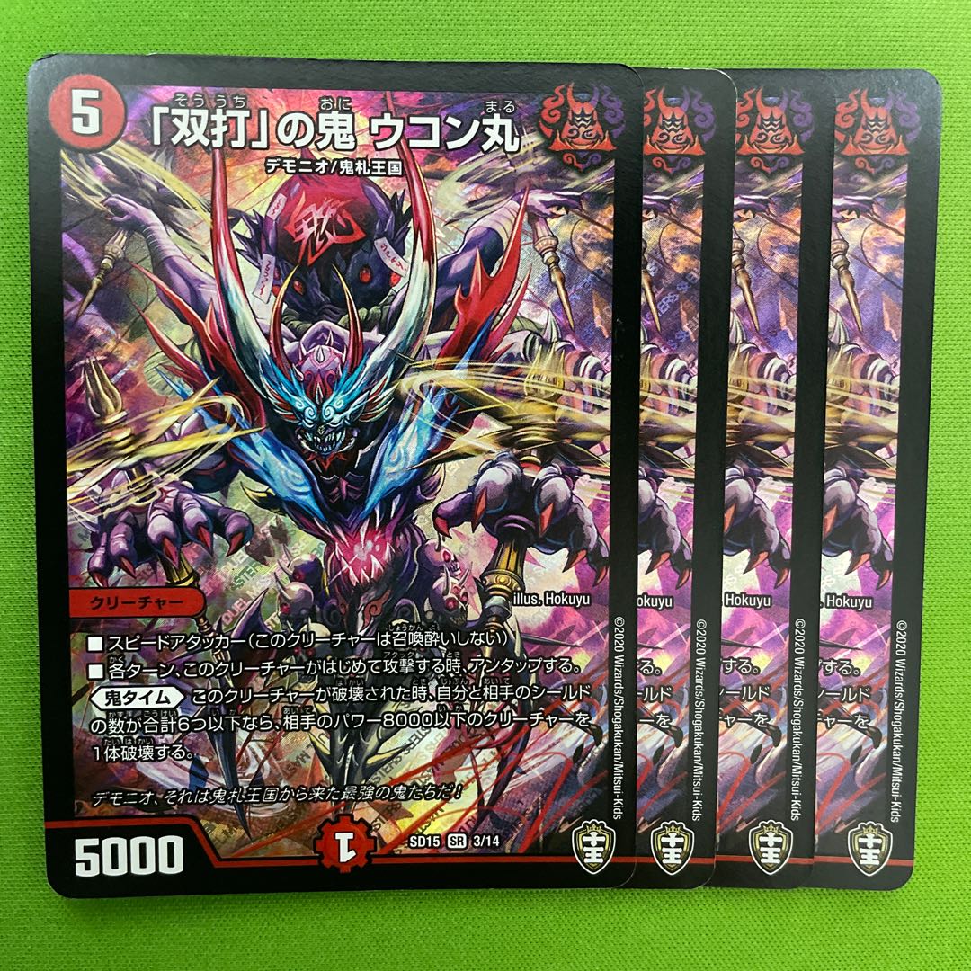 4 pieces of "SOUN-UCHI" demon Ukonmaru