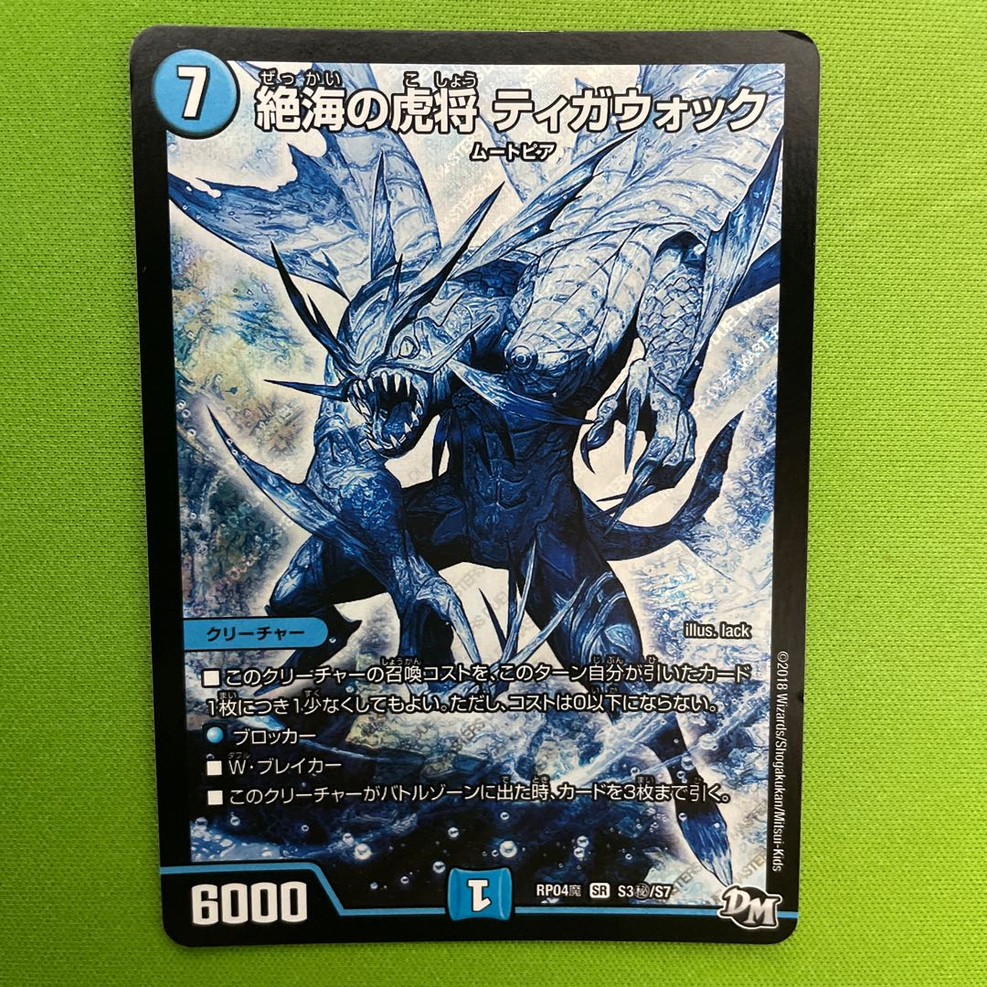 Tiger General Tigawok Sikh of Zetsu Umi 1 piece