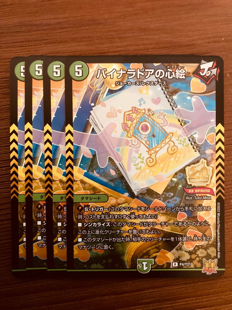 Duel Masters Binaladore's Mind Paintings Promo 4 copies.