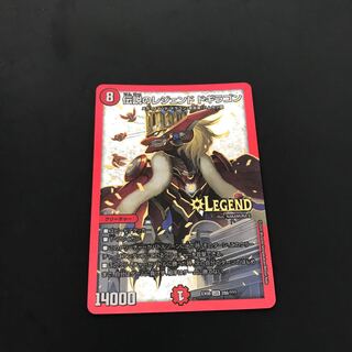 伝説のレジェンド・ドギラゴン