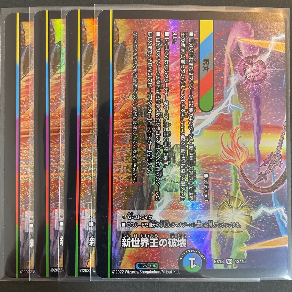 Destruction of the New World King｜New World Order (bottom) 4-card set