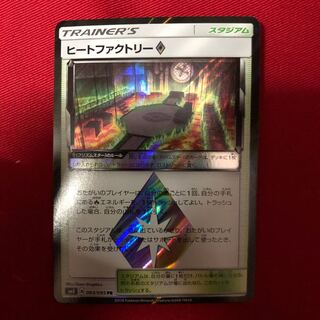 ヒートファクトリー