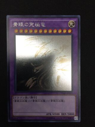 Blue-Eyes Ultimate Dragon holographic rare [06726-37].