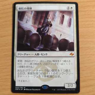 僧院の導師/Monastery Mentor