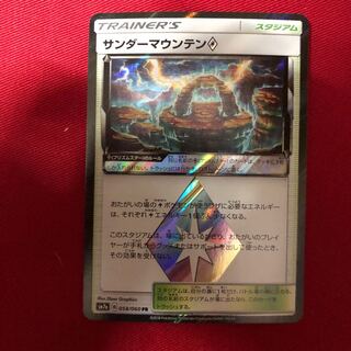 サンダーマウンテン