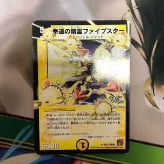 幸運の精霊ファイブスター