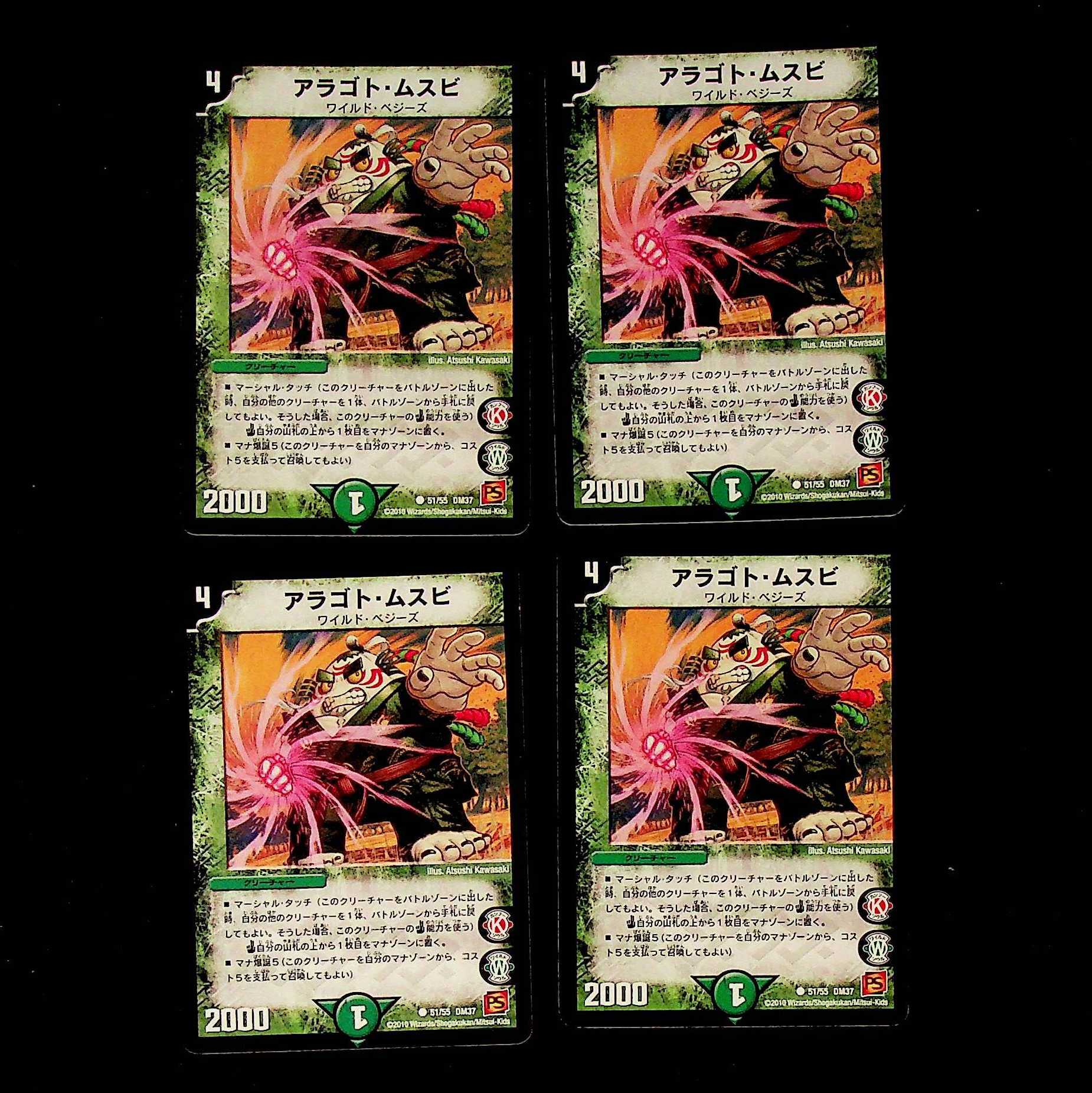 DM Aragoto Musubi (51/55) Common, set of 4, 1
