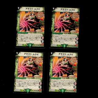 DM Aragoto Musubi (51/55) Common, set of 4, 2