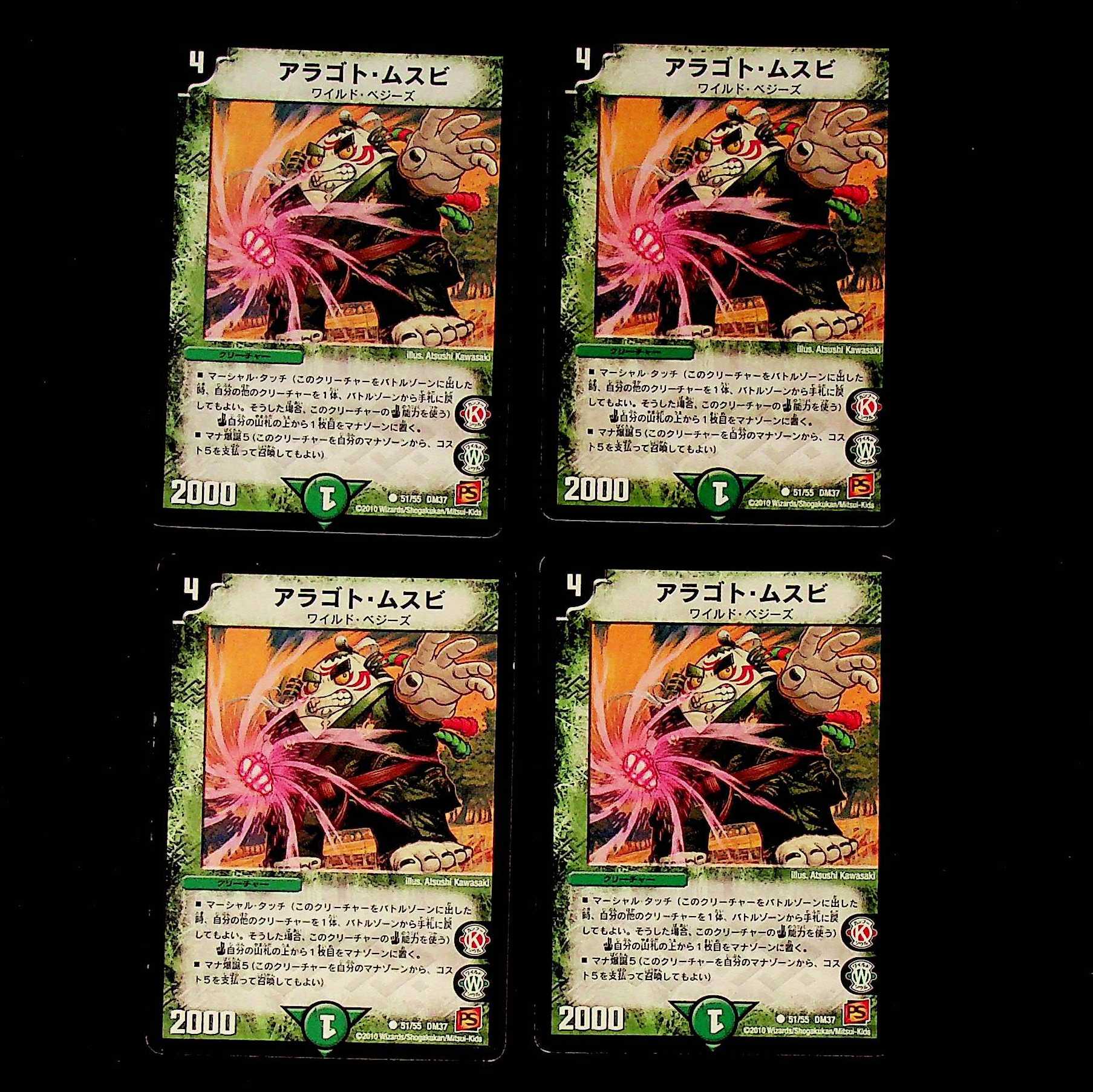 DM Aragoto Musubi (51/55) Common, set of 4 (3)