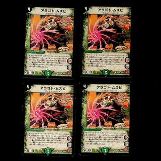 DM Aragoto Musubi (51/55) Common, set of 4 (3)