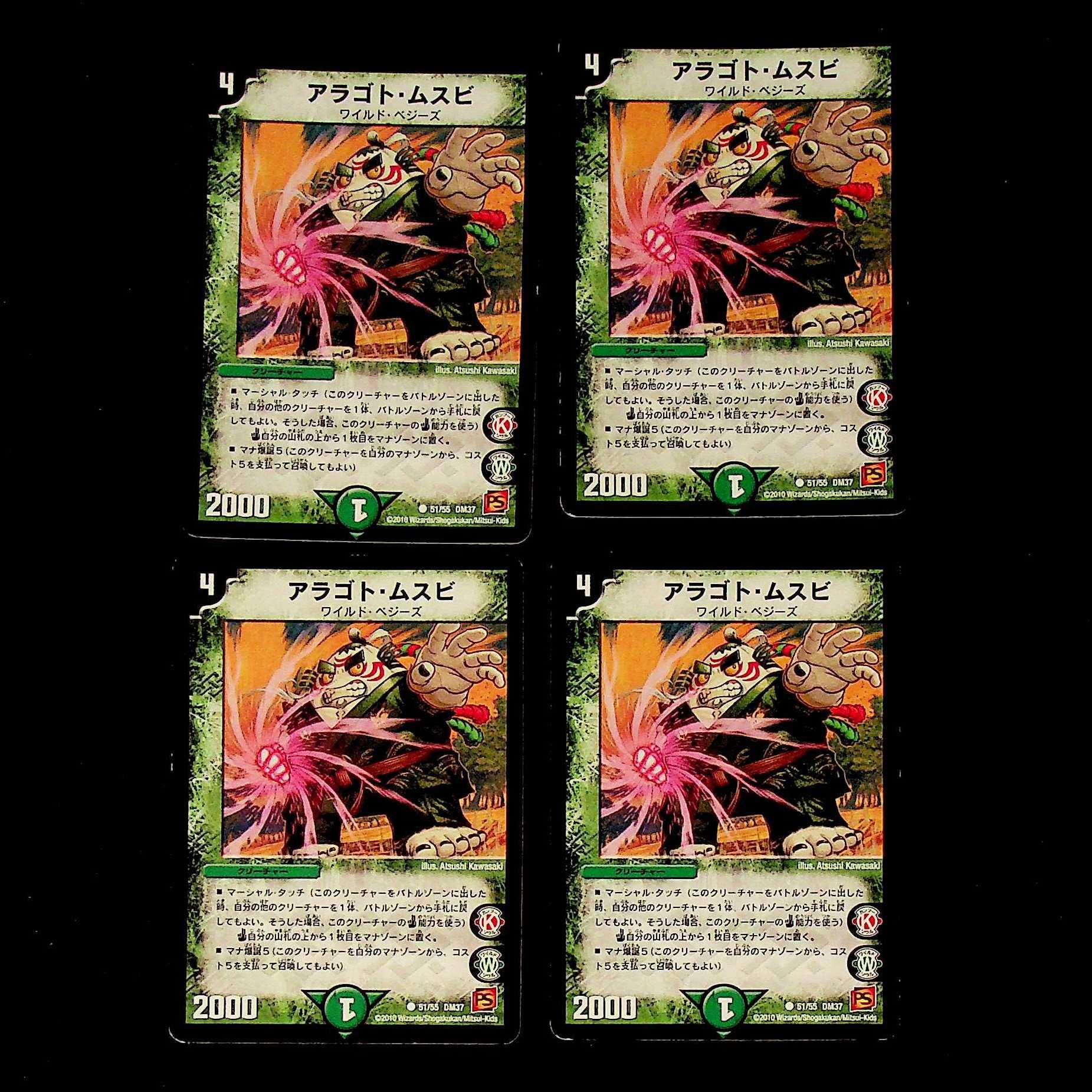 DM Aragoto Musubi (51/55) Common, set of 4, 3