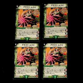 DM Aragoto Musubi (51/55) Common, set of 4, 3