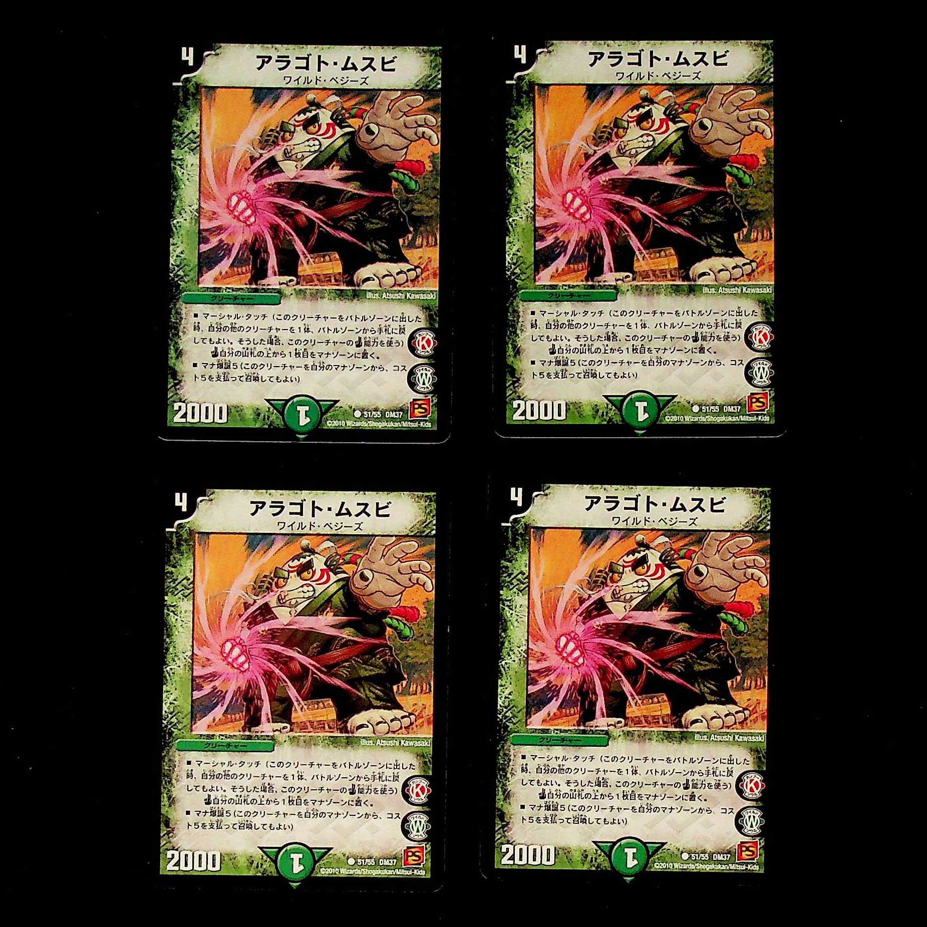 DM Aragoto Musubi (51/55) Common, set of 4 (6)