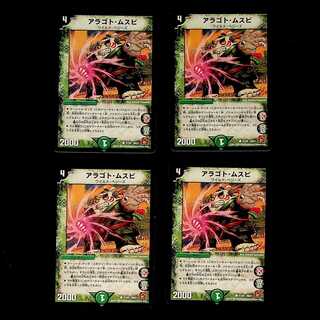 DM Aragoto Musubi (51/55) Common, set of 4 (6)