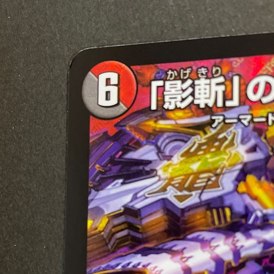 1 piece is scratched, "Shadow Slayer" demon, Docugan dragon, set of 3.