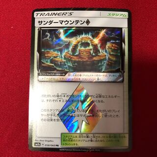 サンダーマウンテン