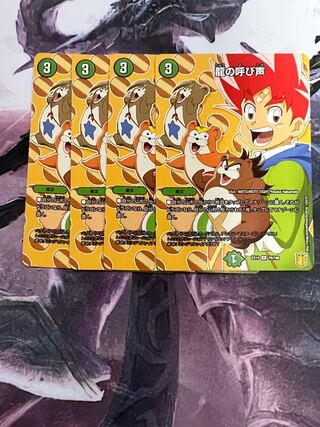 The Call of the Dragon