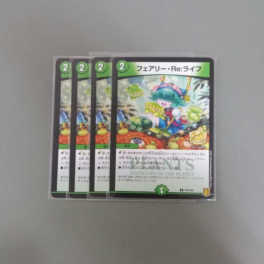 Fairy Re:Life Promo Plant Exhibition