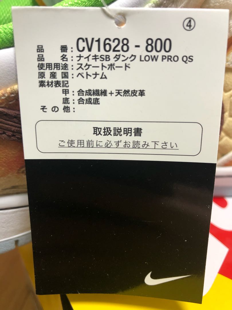 NIKE SB DUNK LOW PRO STREET HAWKER 28cm