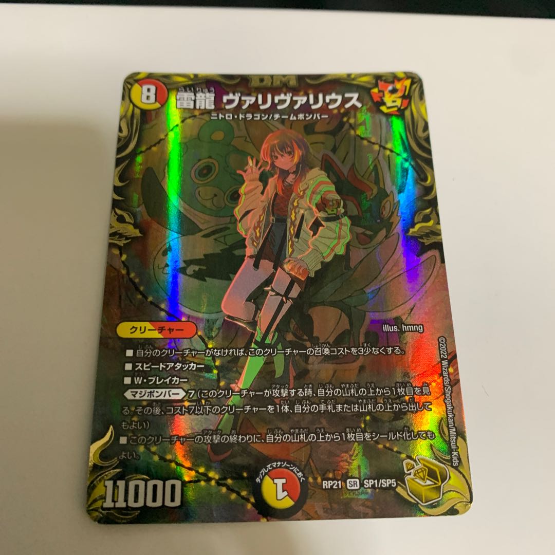 1 piece of Lightning Dragon Valyvarius